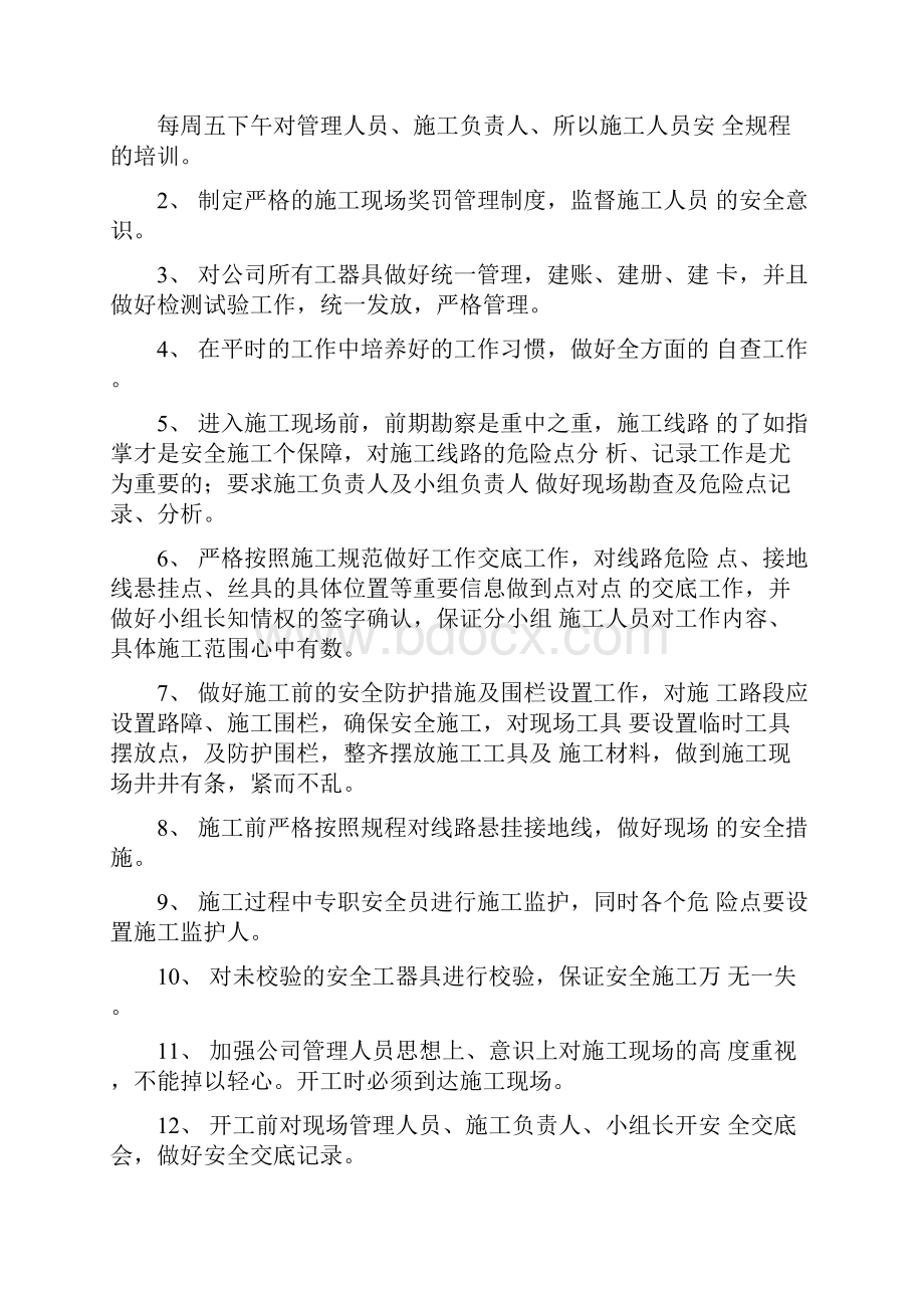 电力施工违章整改措施.docx_第2页