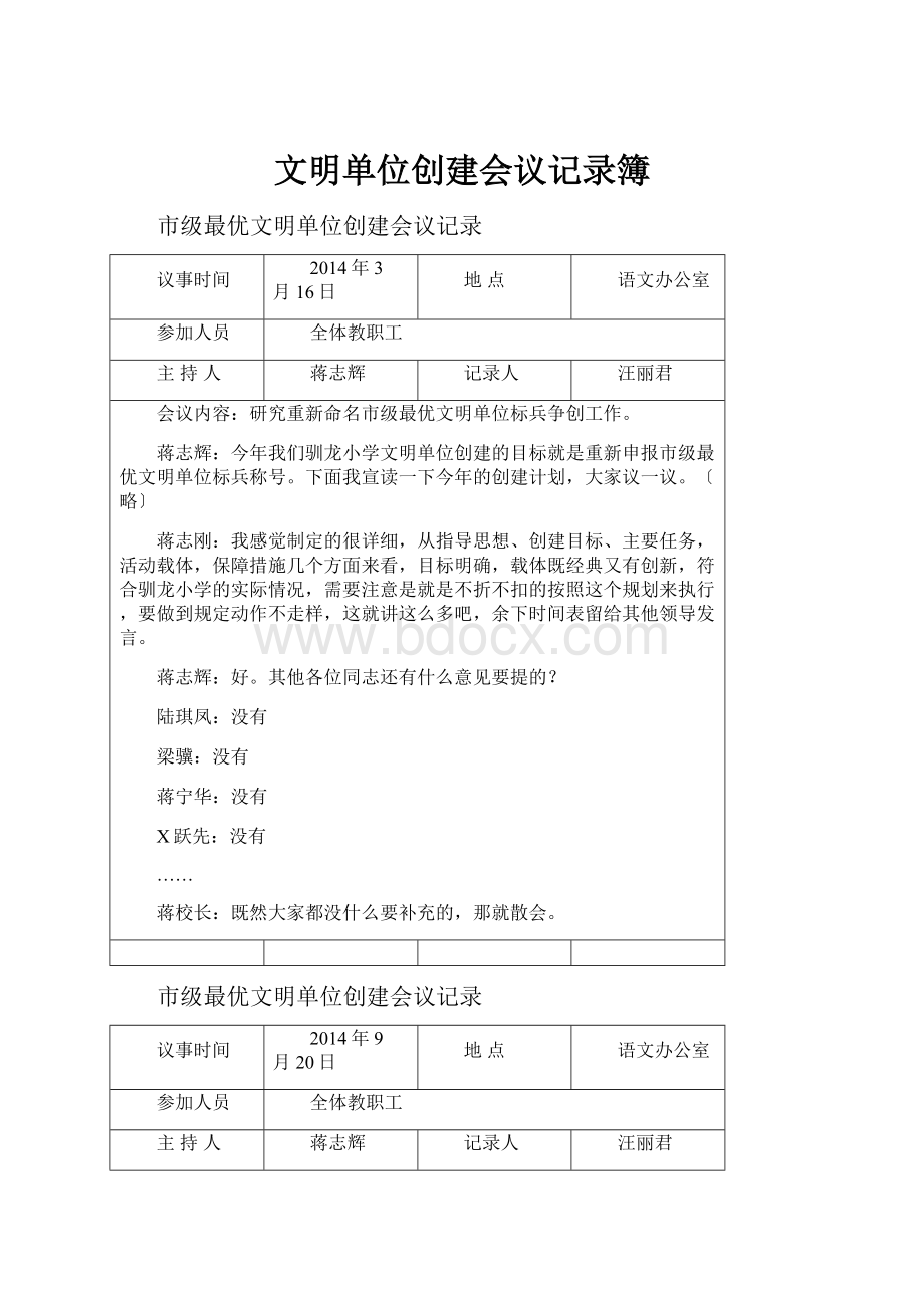 文明单位创建会议记录簿.docx