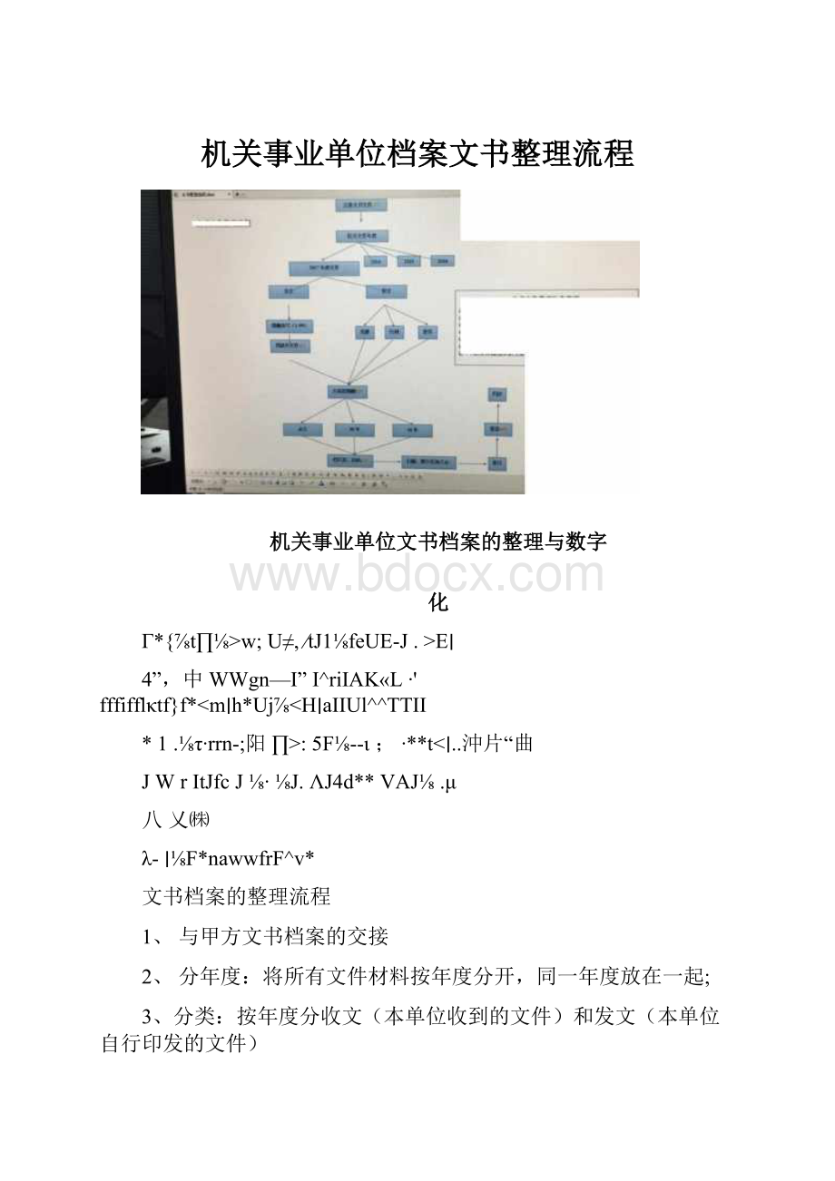 机关事业单位档案文书整理流程.docx