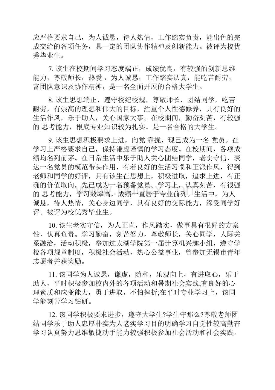 大学毕业生指导教师评语.docx_第2页