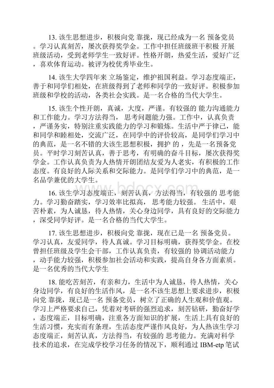 大学毕业生指导教师评语.docx_第3页