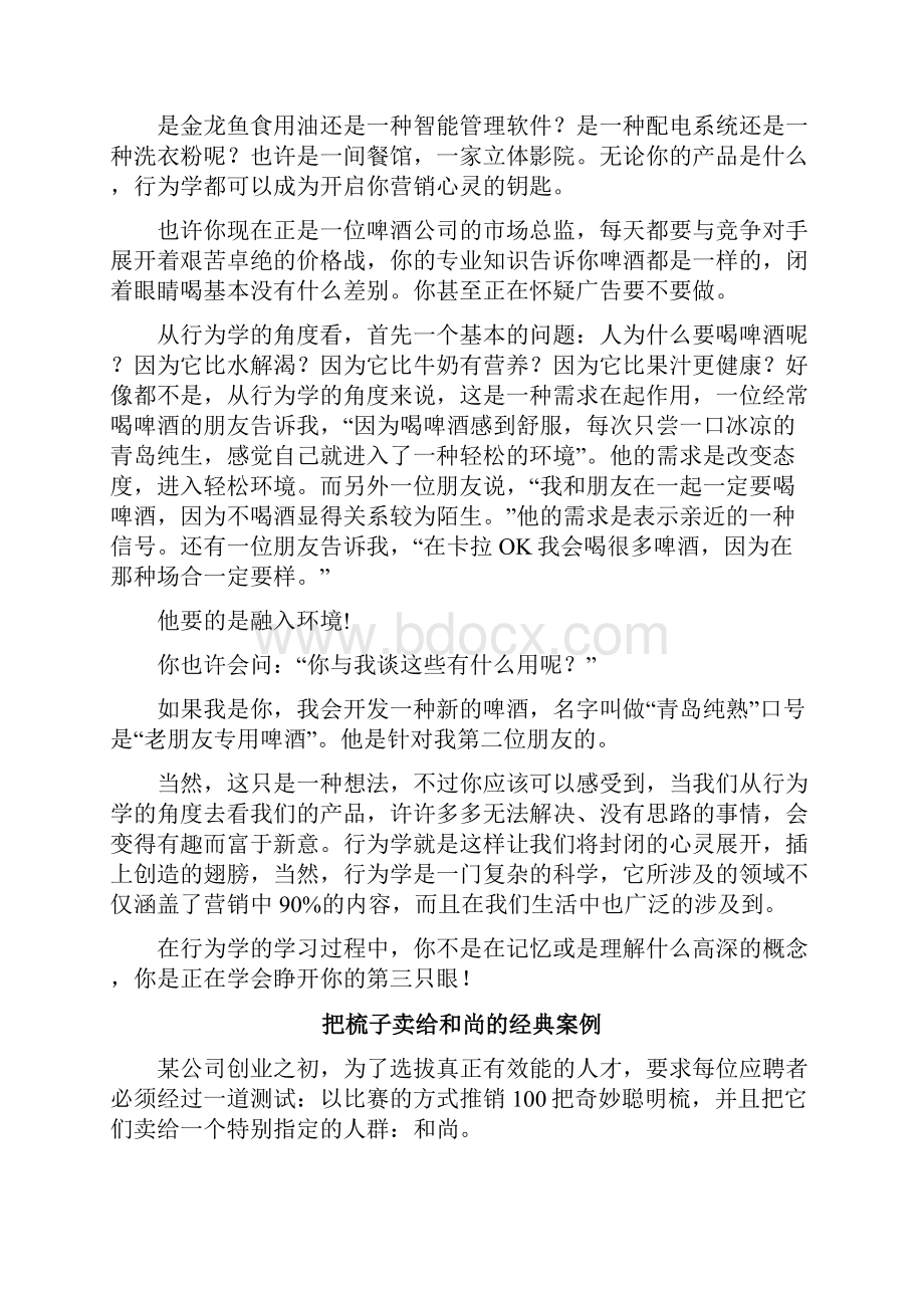 消费者行为学25个案例与解析.docx_第2页