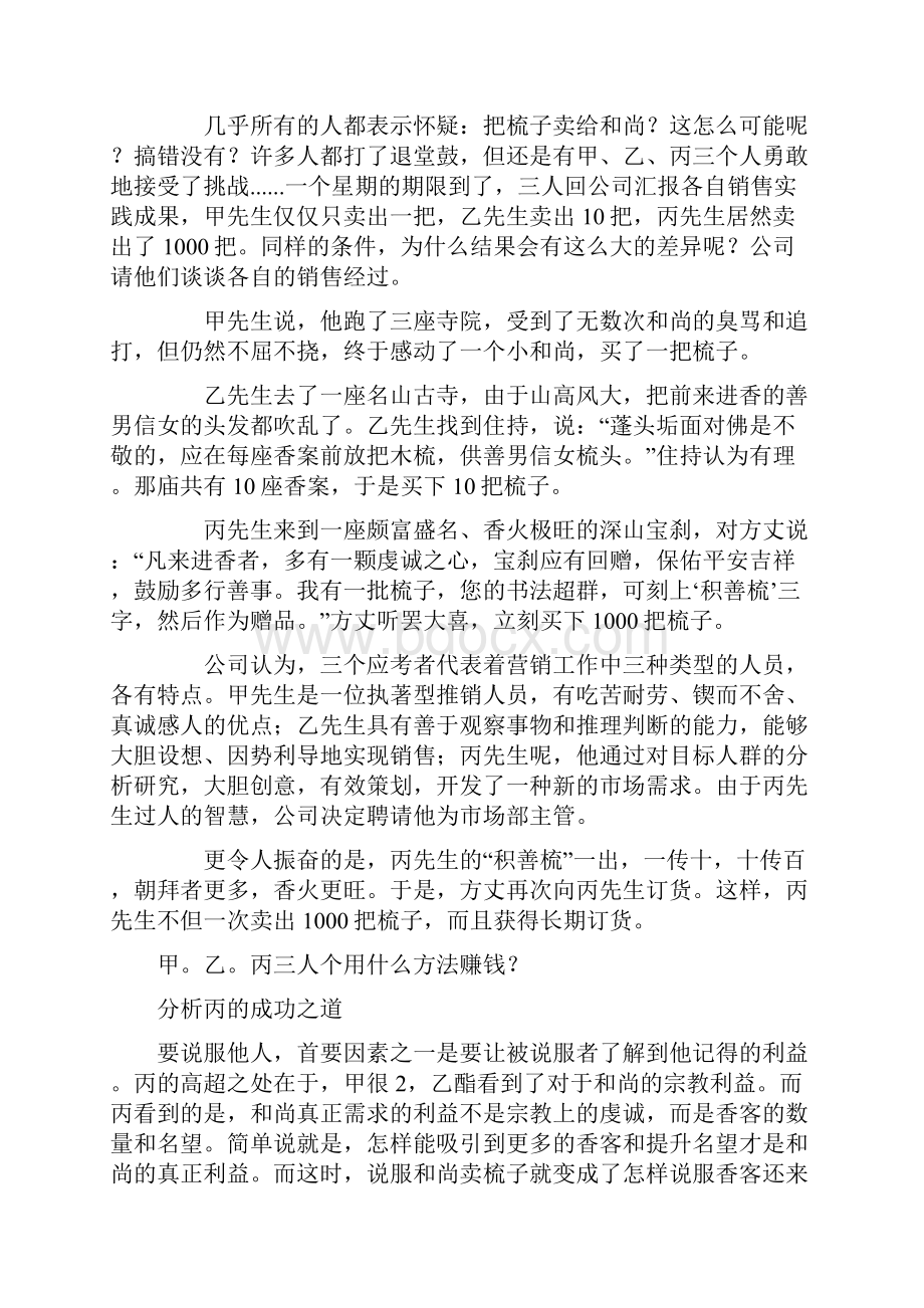 消费者行为学25个案例与解析.docx_第3页