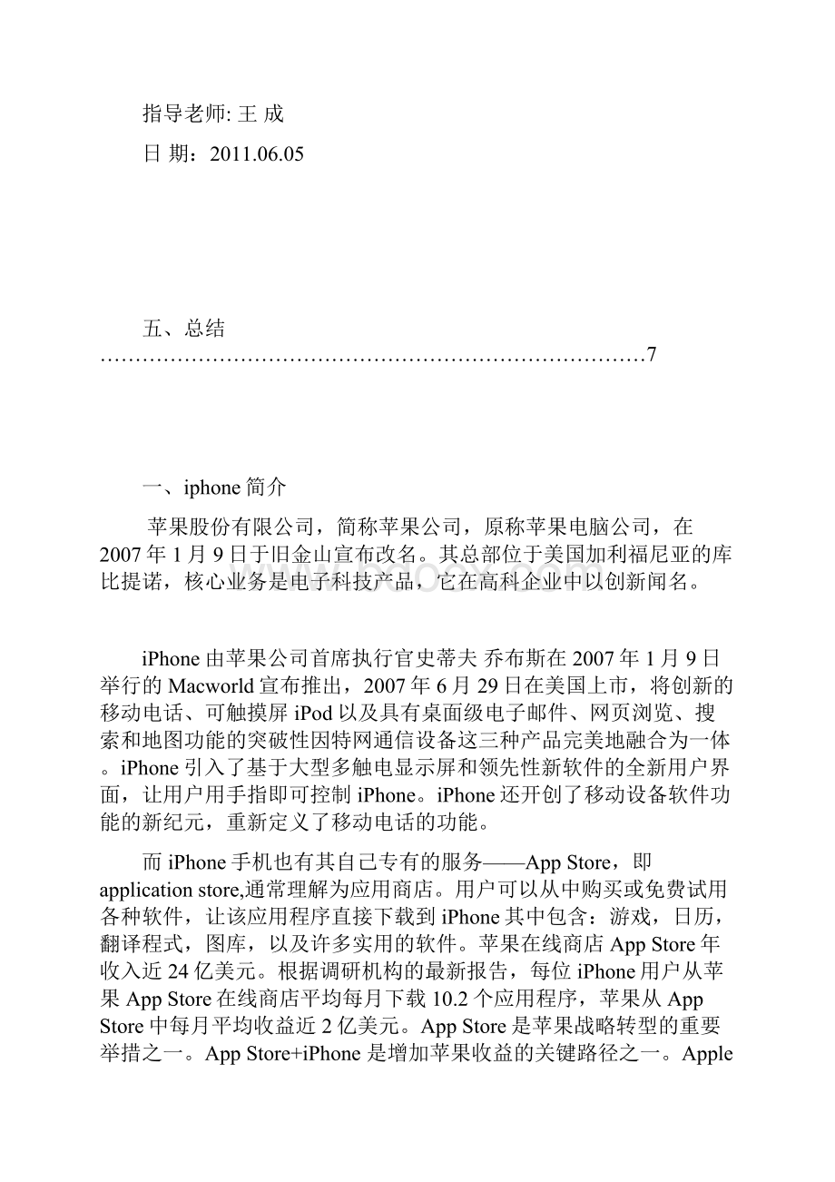 最新iphone本土化战略分析.docx_第2页