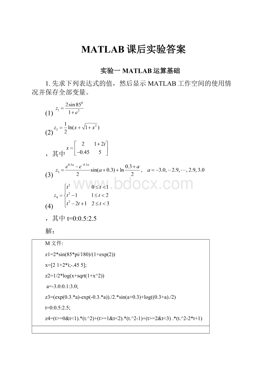 MATLAB课后实验答案.docx