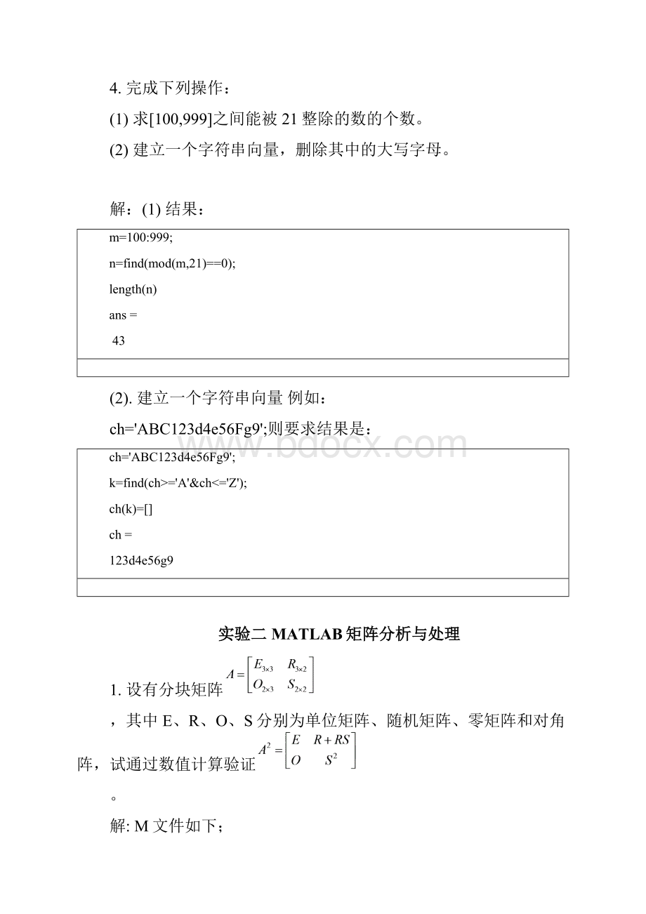 MATLAB课后实验答案.docx_第2页