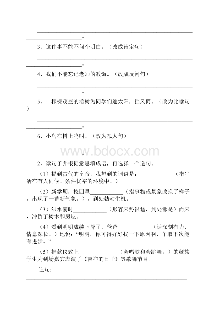 六年级语文下册期末考试试题 豫教版C卷 含答案.docx_第3页