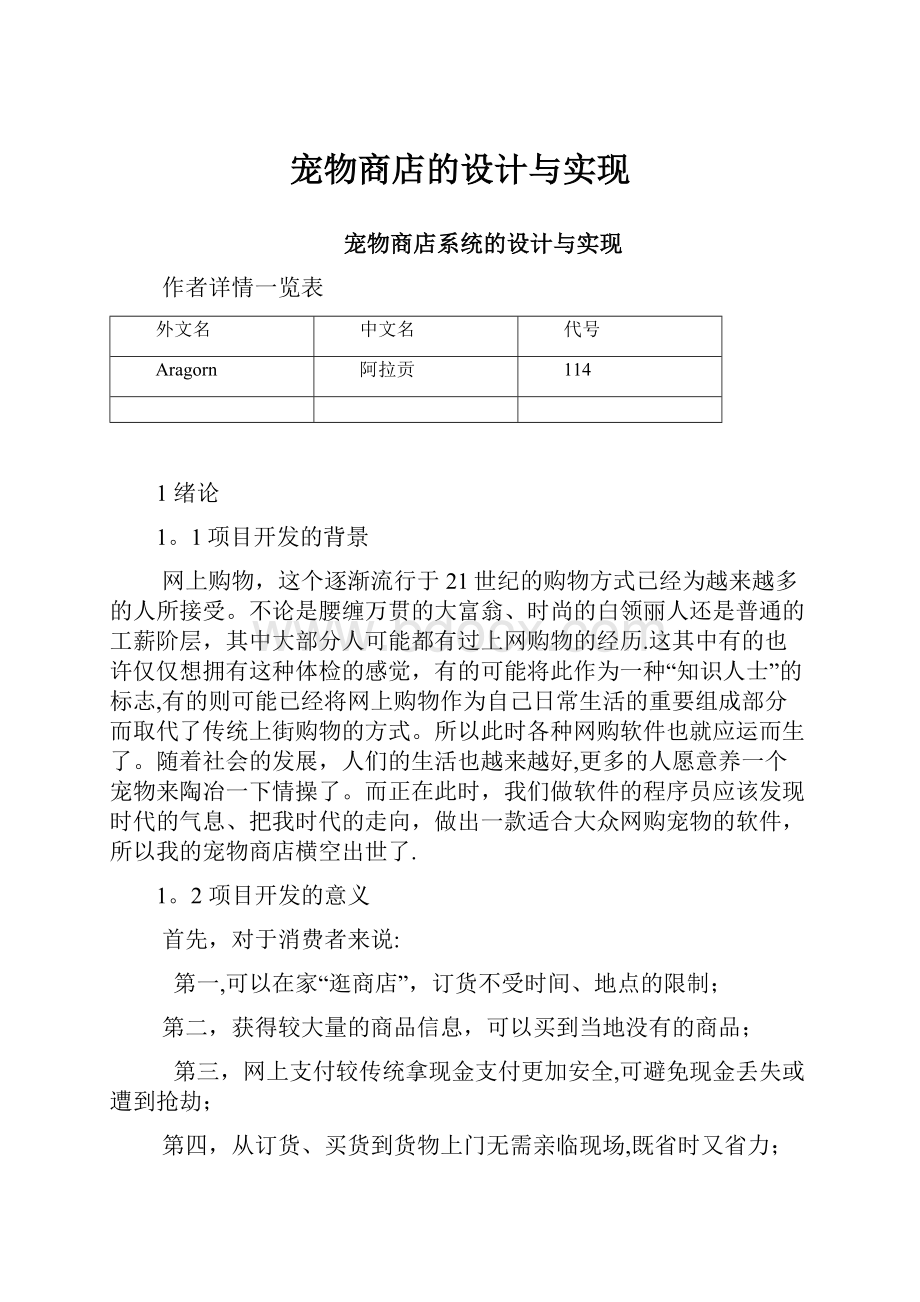 宠物商店的设计与实现.docx