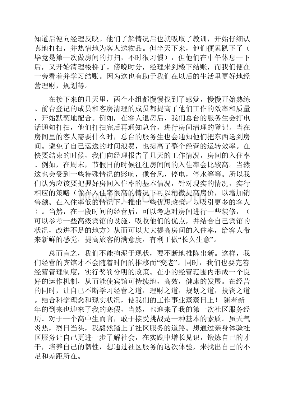 高中生寒假社会实践高中生寒假社会实践报告.docx_第2页