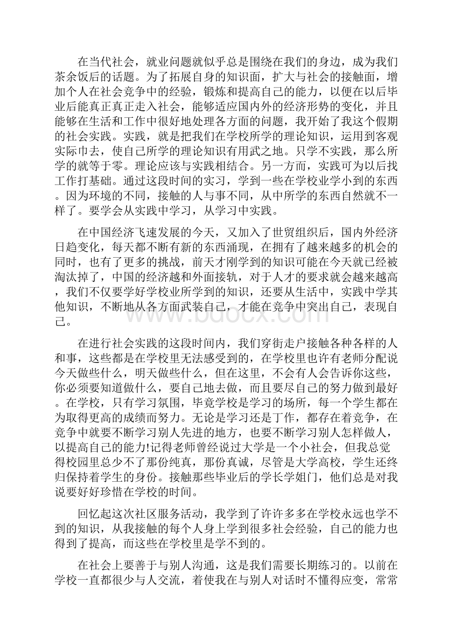 高中生寒假社会实践高中生寒假社会实践报告.docx_第3页