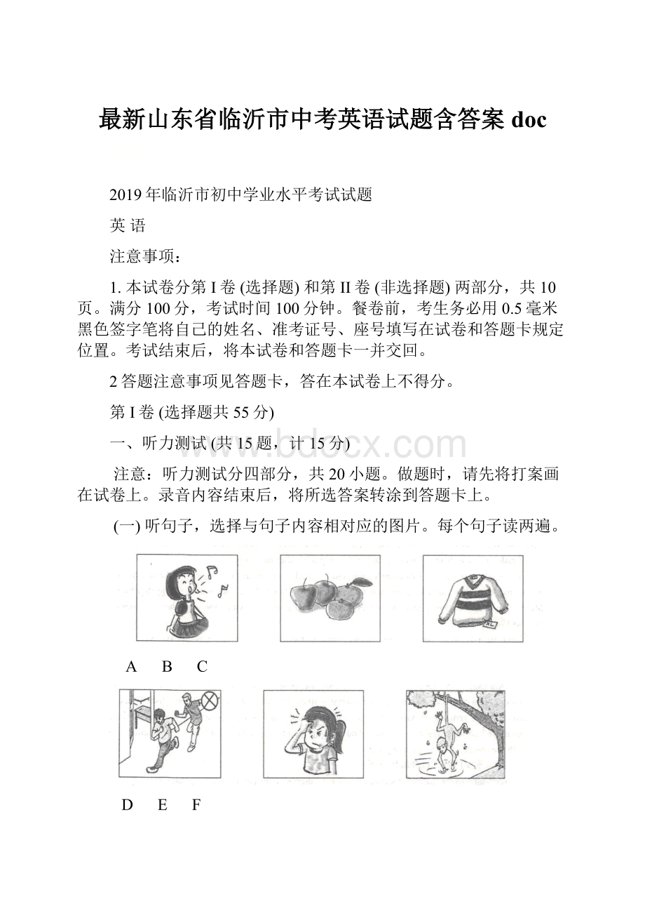 最新山东省临沂市中考英语试题含答案doc.docx