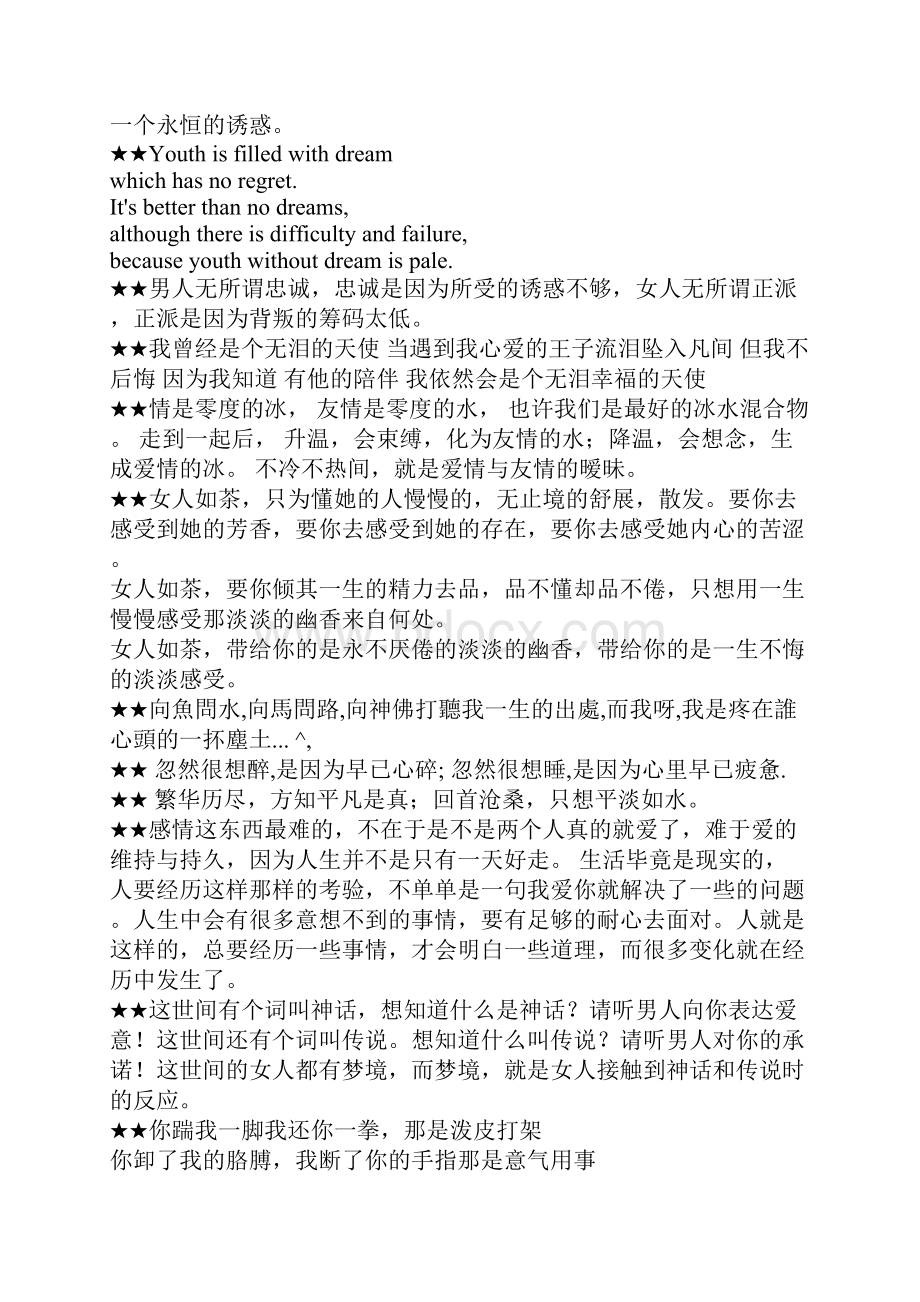 名言警句Microsoft Word 文档.docx_第3页