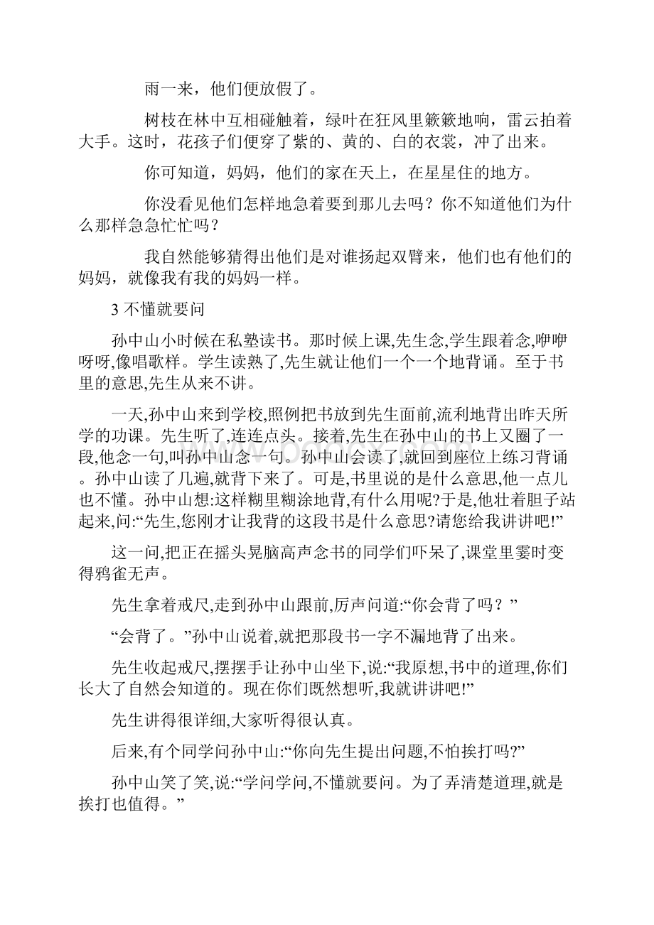 人教部编版三年级语文上册课文原文.docx_第2页