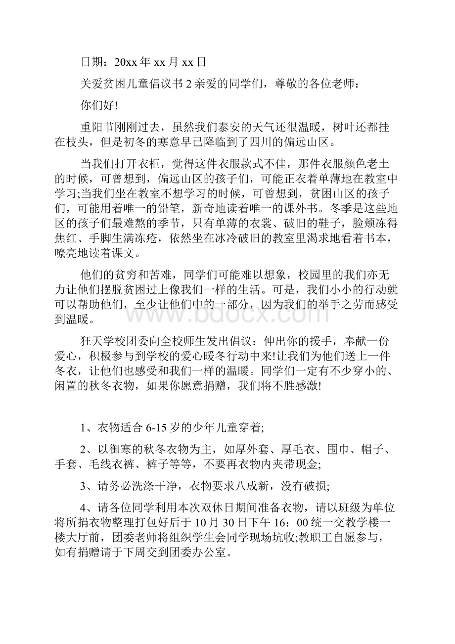 关爱贫困儿童倡议书.docx_第2页