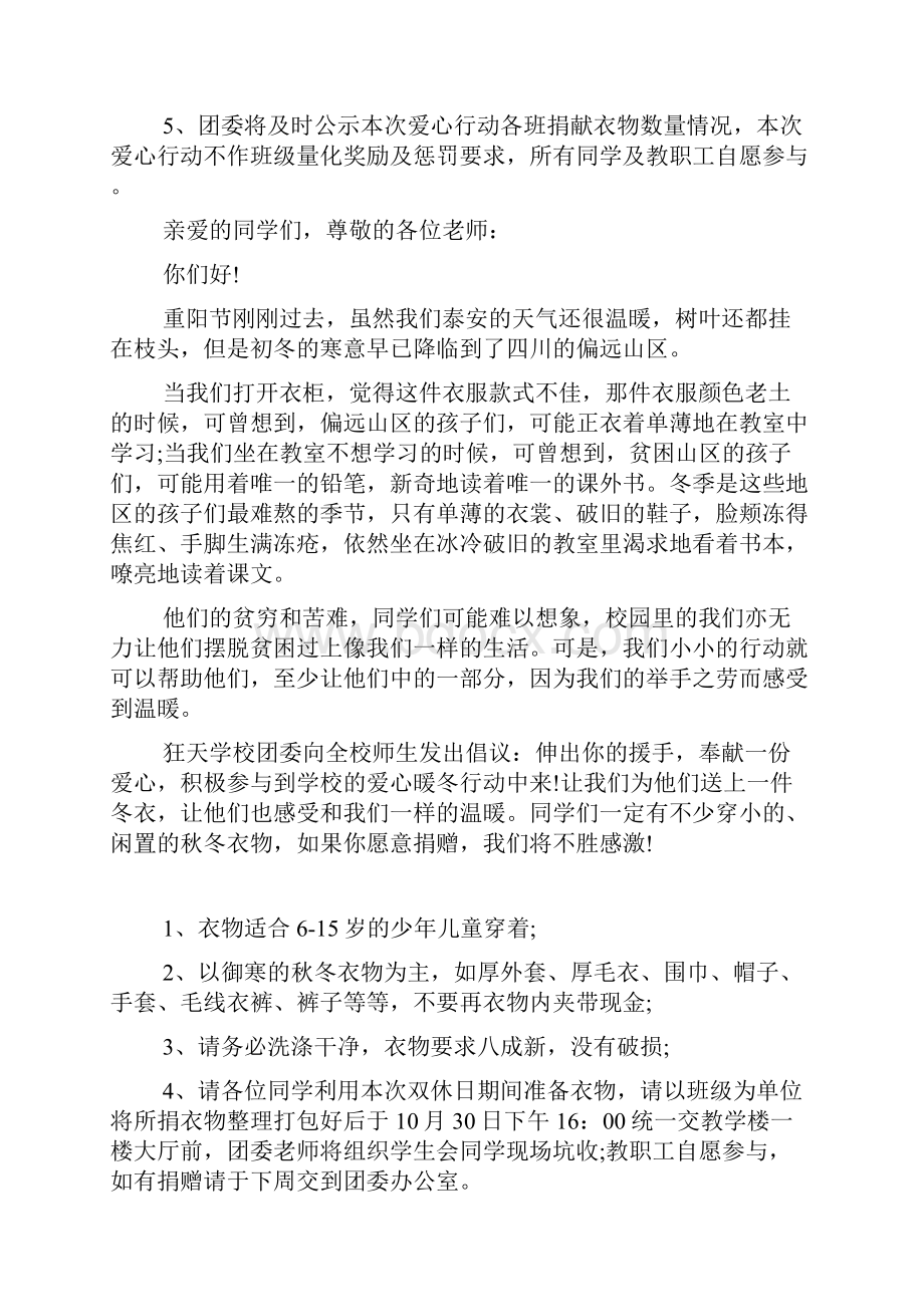 关爱贫困儿童倡议书.docx_第3页