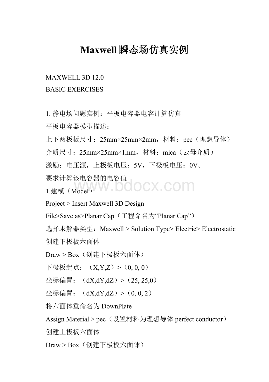 Maxwell瞬态场仿真实例.docx_第1页