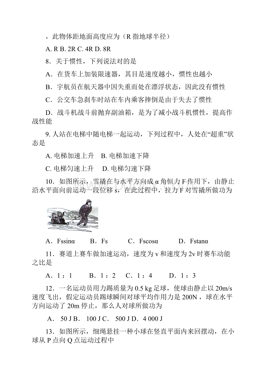 山东省高中学生学业水平考试物理试题.docx_第3页