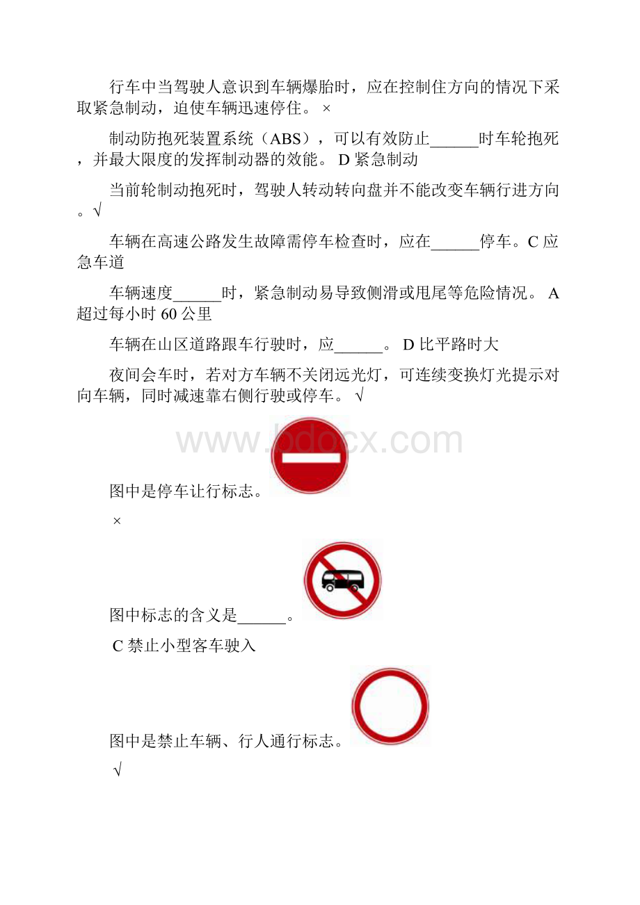 c1重点难点驾照考试培训资料.docx_第2页