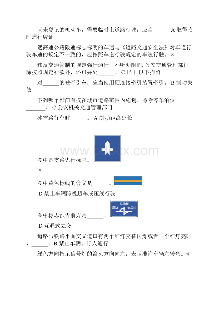 c1重点难点驾照考试培训资料.docx_第3页