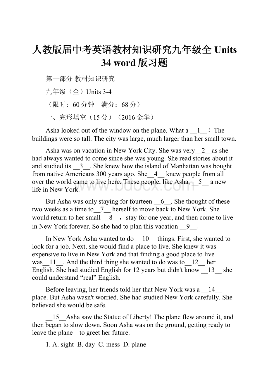 人教版届中考英语教材知识研究九年级全Units 34 word版习题.docx_第1页