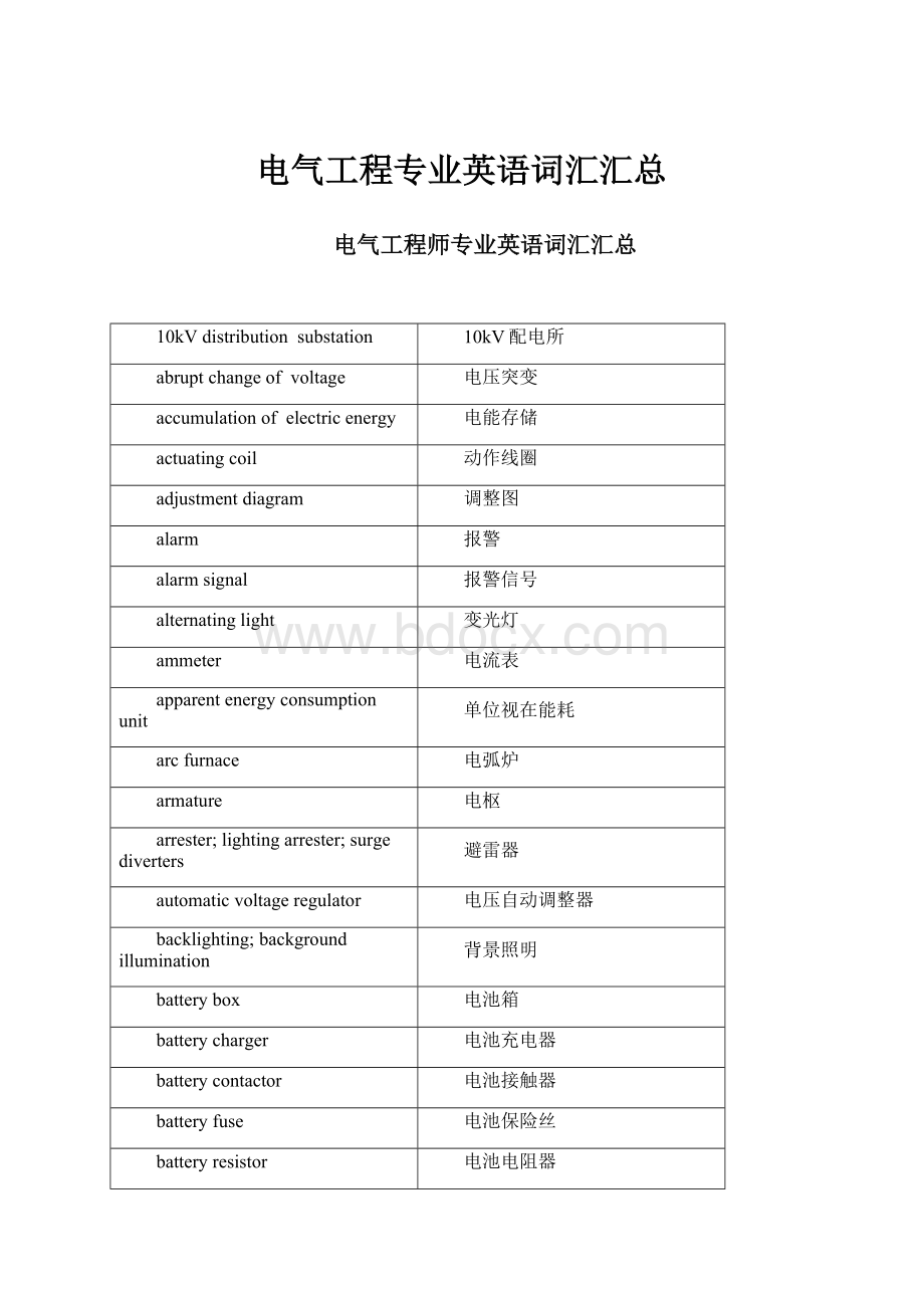 电气工程专业英语词汇汇总.docx