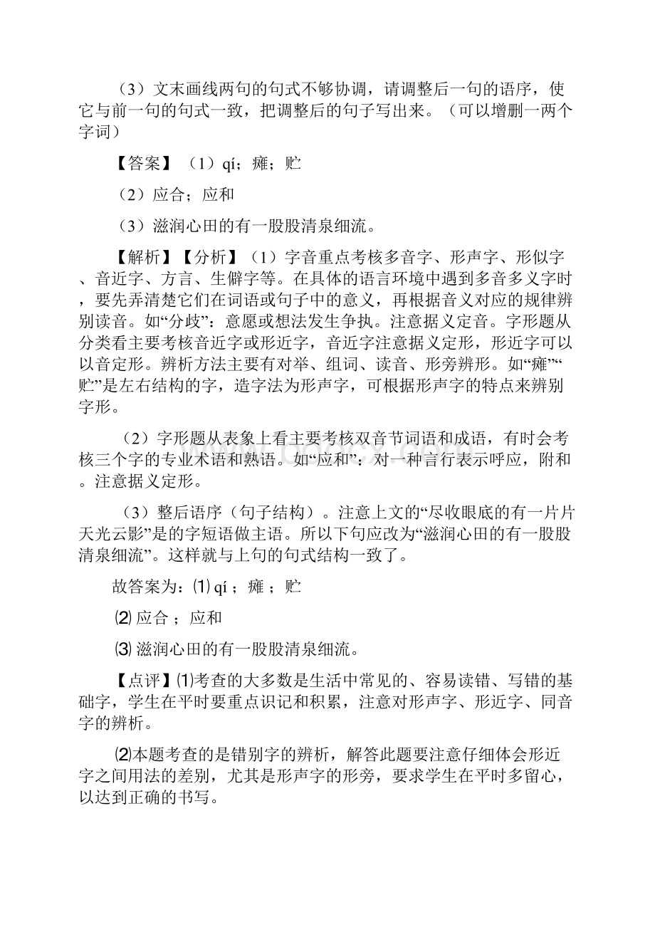 部编人教版七年级上册语文综合性学习综合题及解析1.docx_第3页