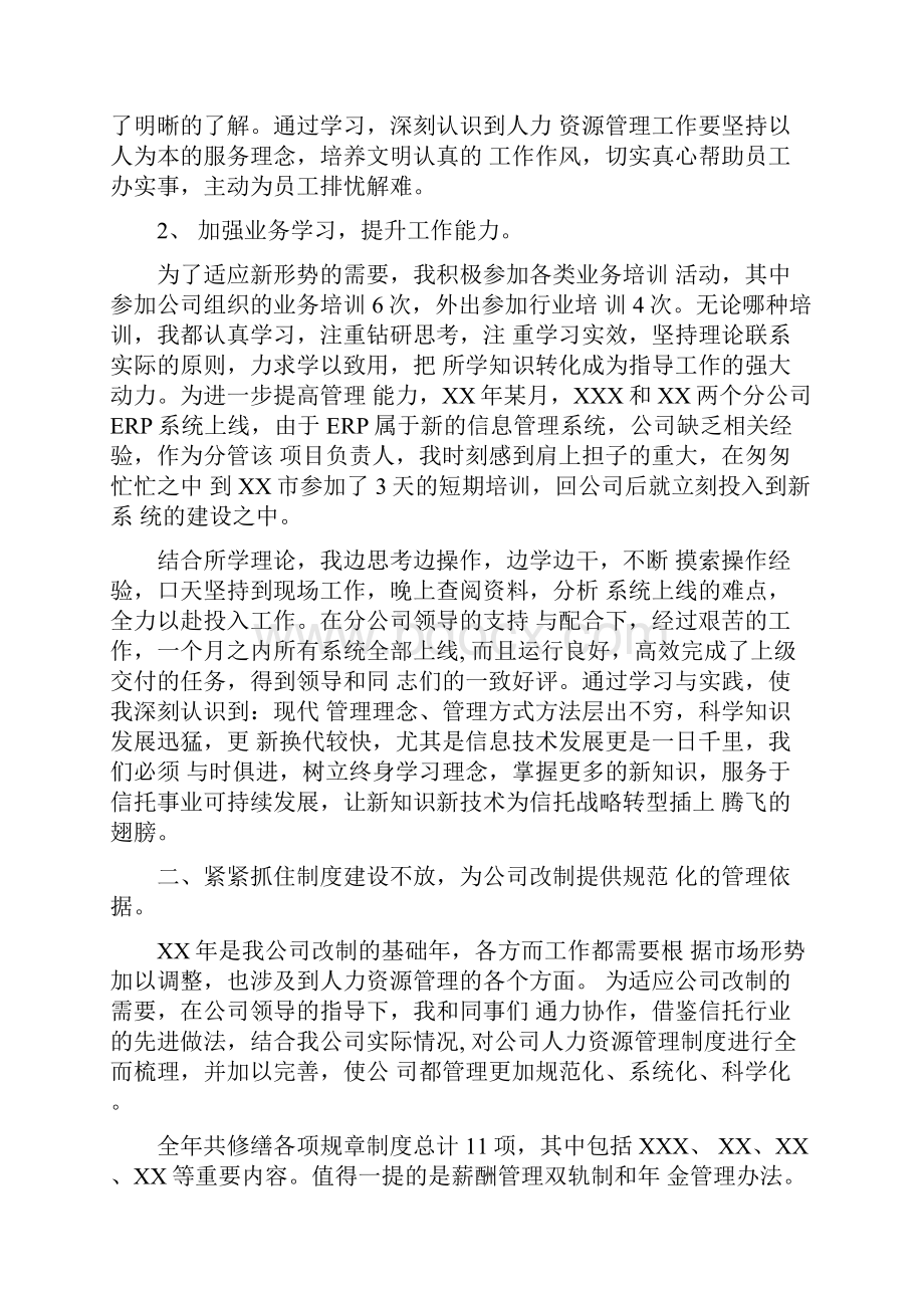 人力资源年终工作总结报告.docx_第2页