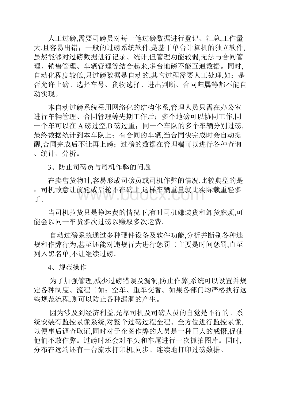 无人值守自动过磅管理系统方案.docx_第2页