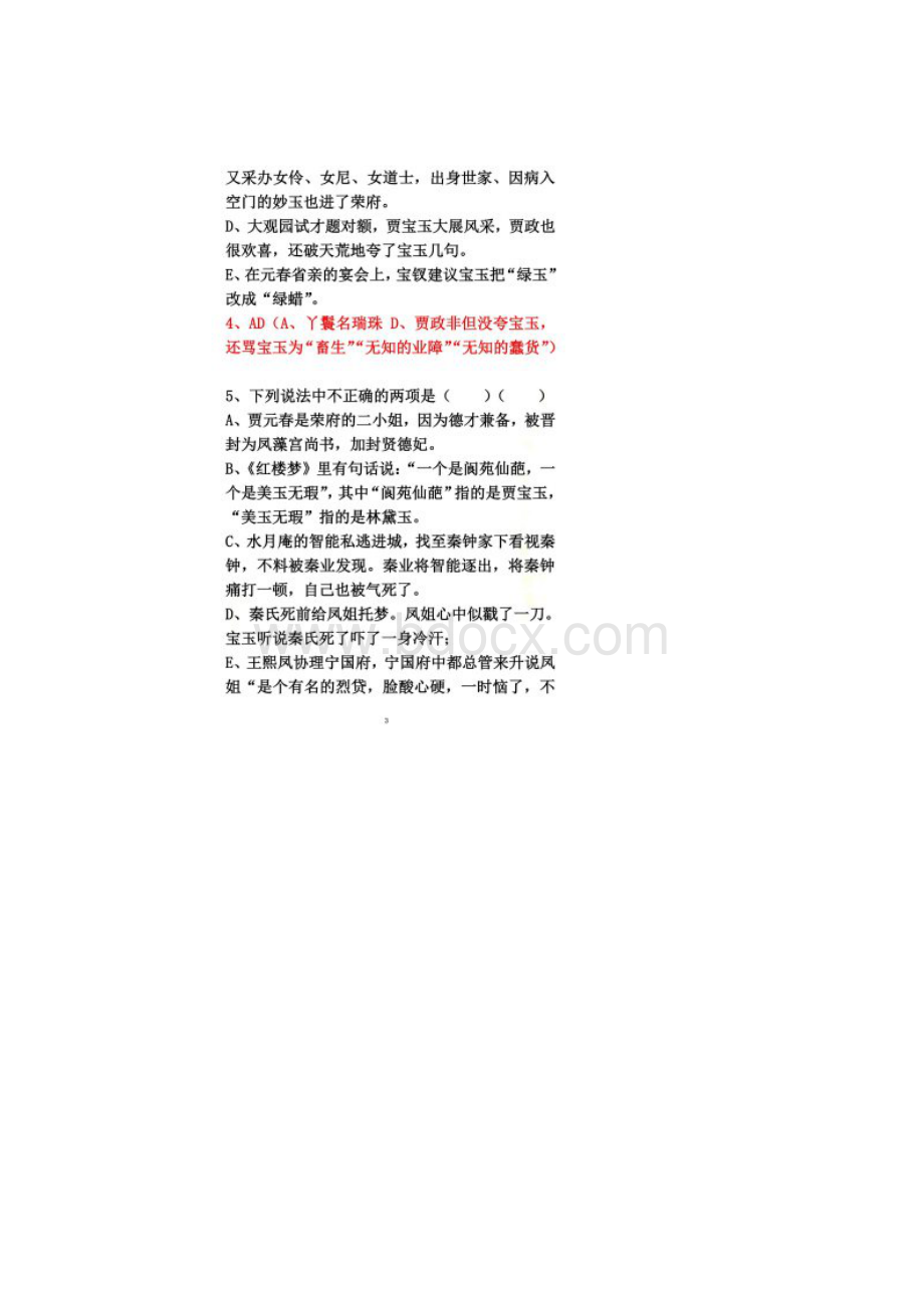 红楼梦160回测试二答案.docx_第2页