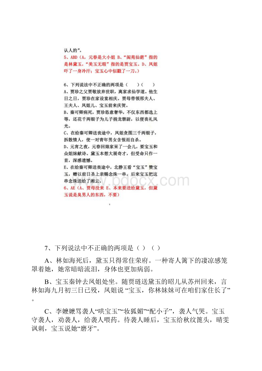 红楼梦160回测试二答案.docx_第3页