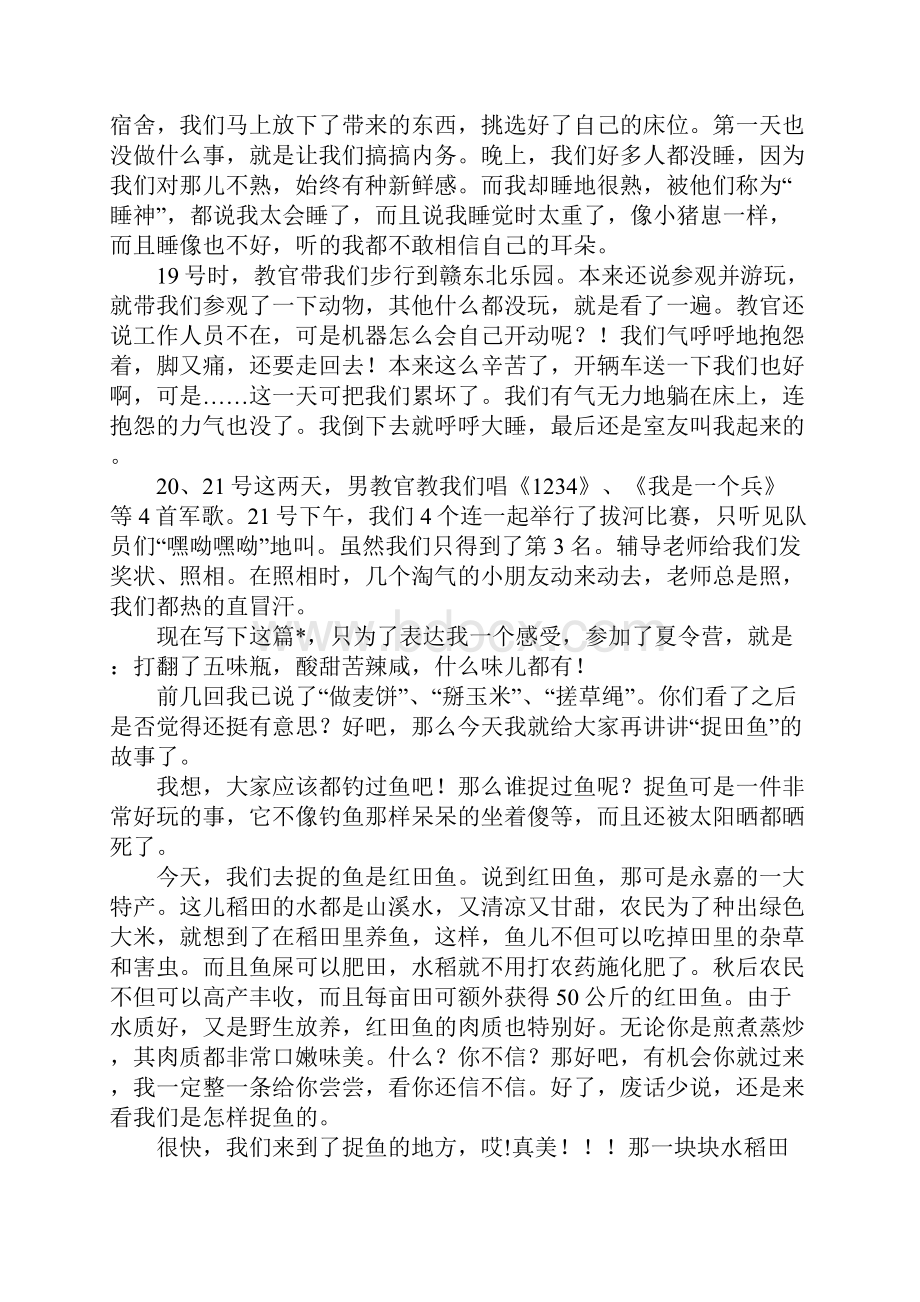 小学四年级叙事作文难忘的暑假夏令营作文400字.docx_第3页