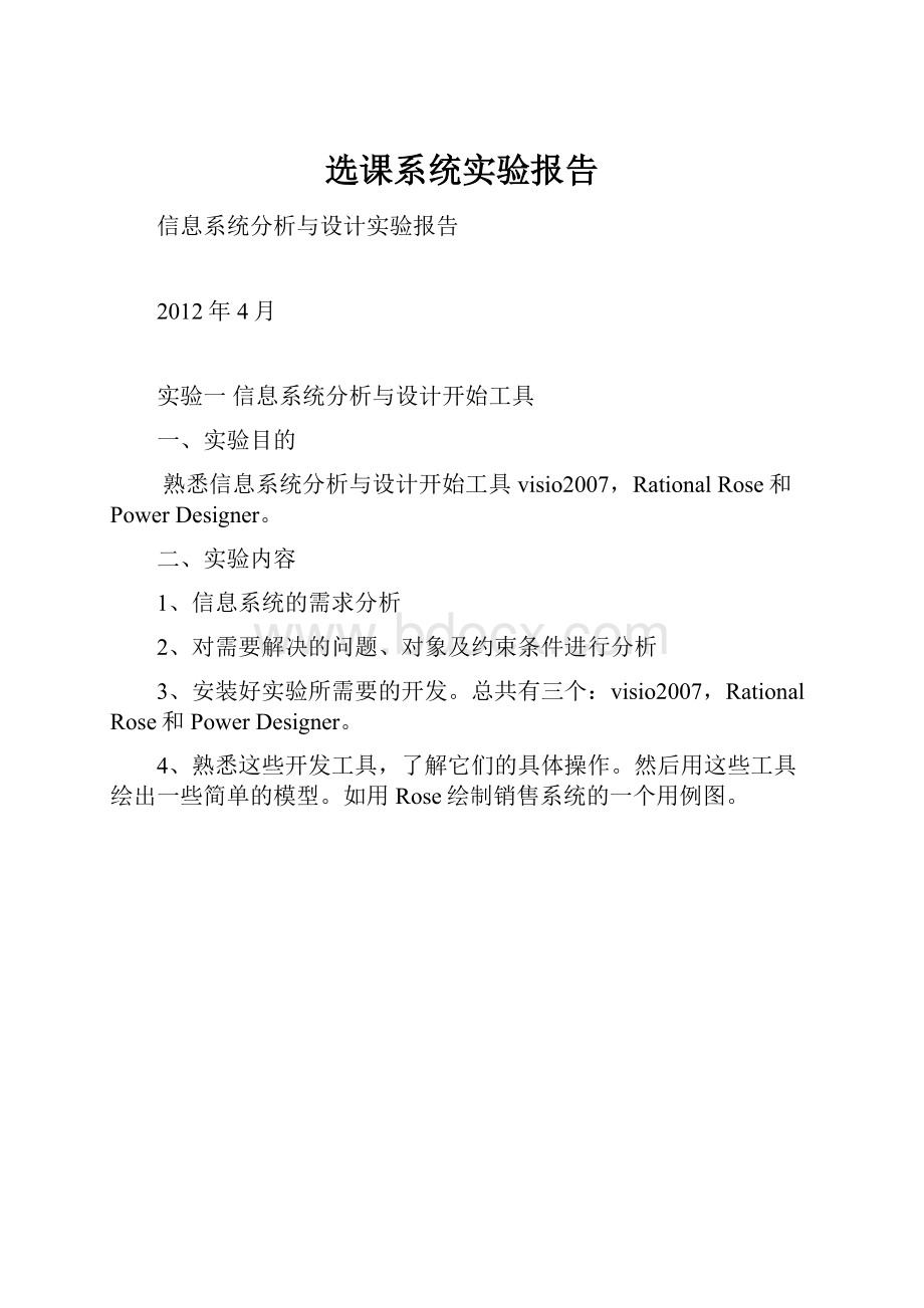 选课系统实验报告.docx