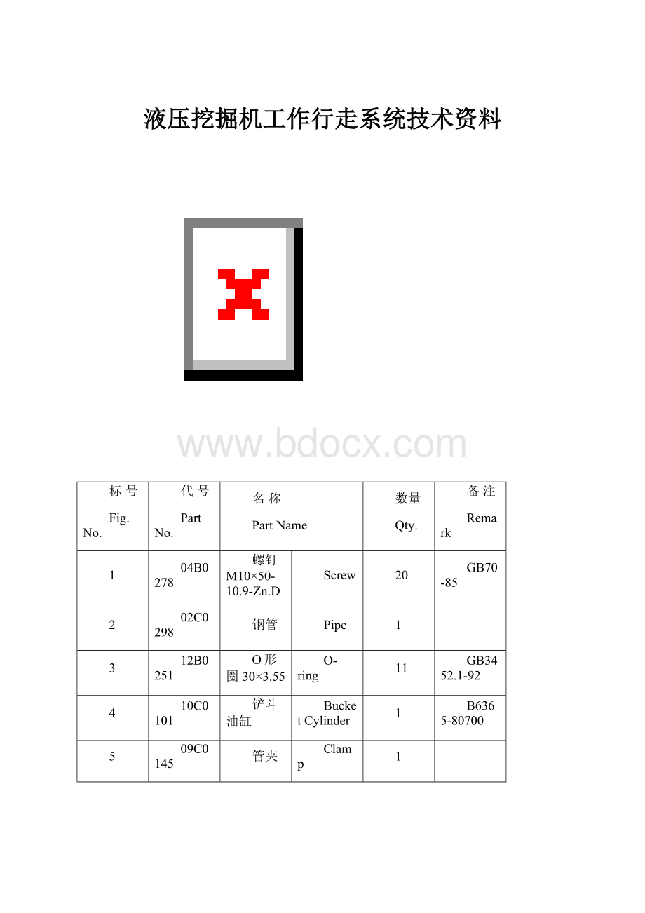 液压挖掘机工作行走系统技术资料.docx