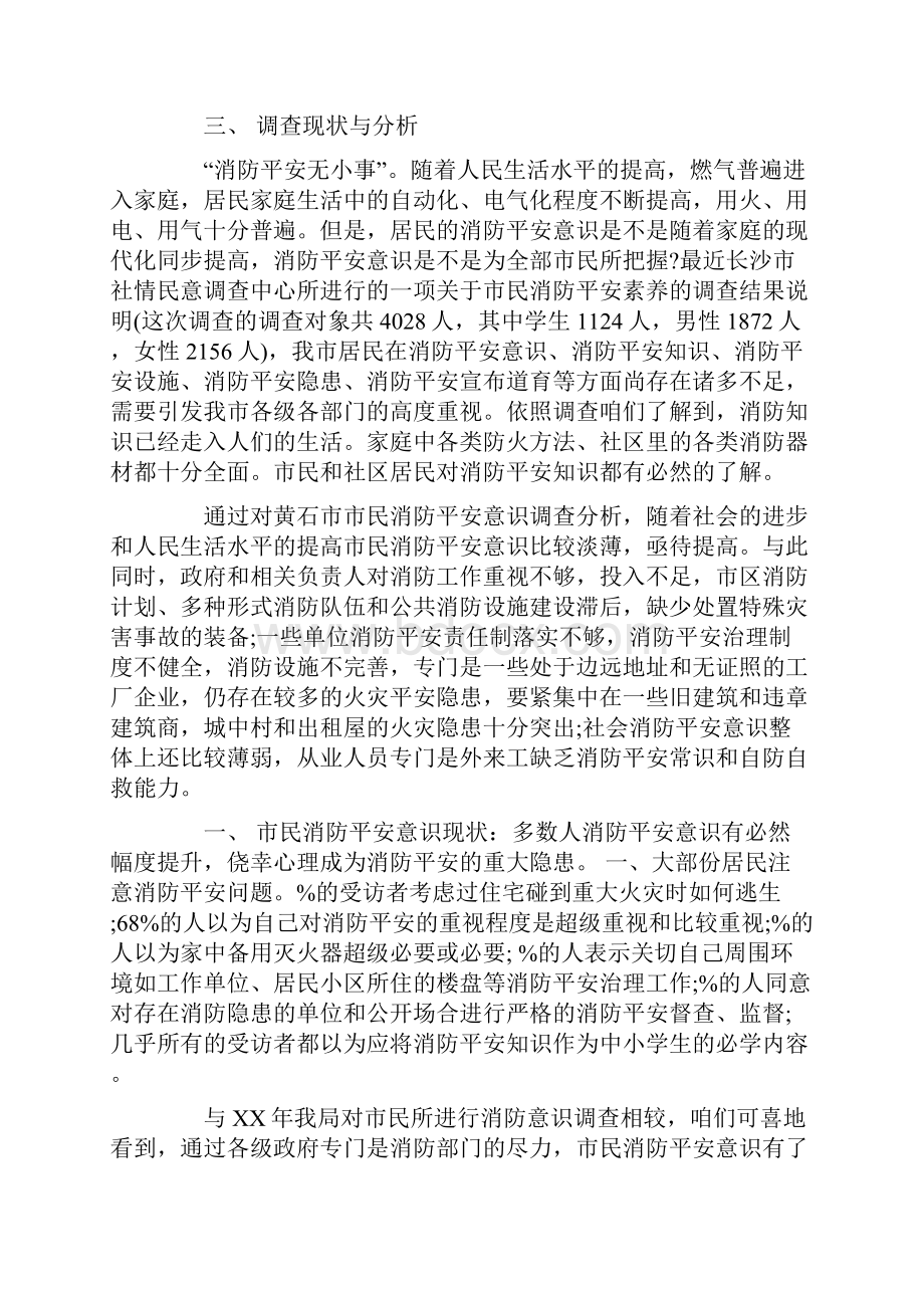 消防平安社会实践报告.docx_第2页