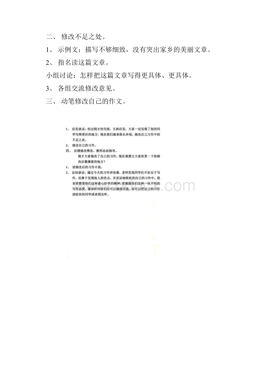 三年级下册习作评讲教案.docx_第2页