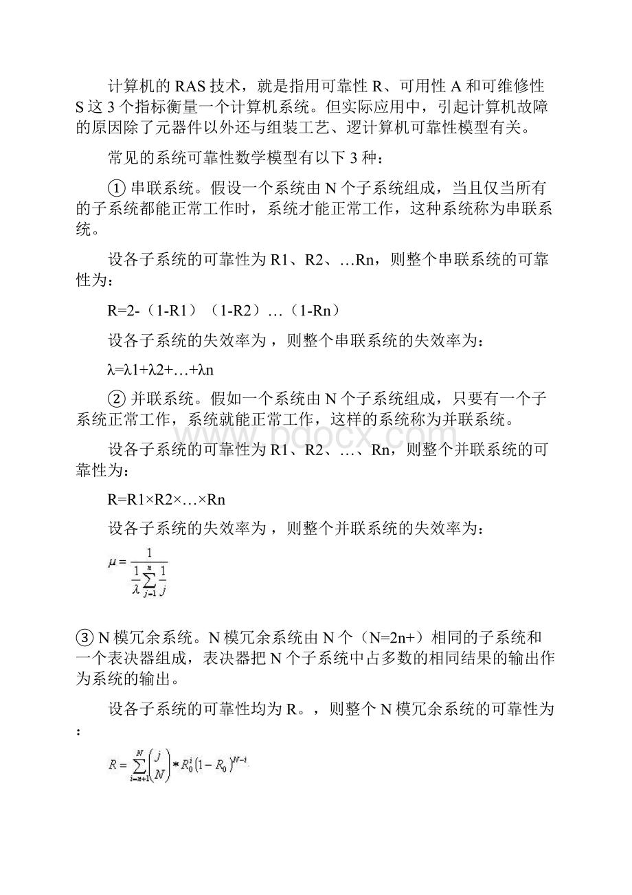 整理安全性可靠性性能评价.docx_第3页