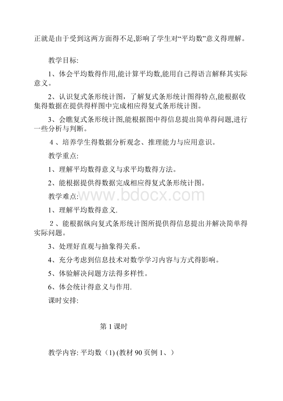 平均数和条形统计图教学设计.docx_第2页