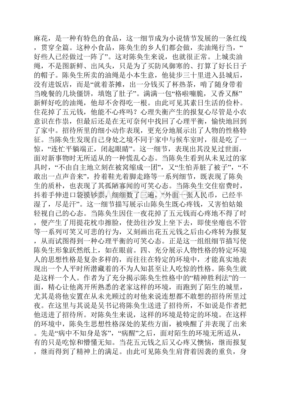 浅谈《陈奂生上城》的艺术特色.docx_第3页