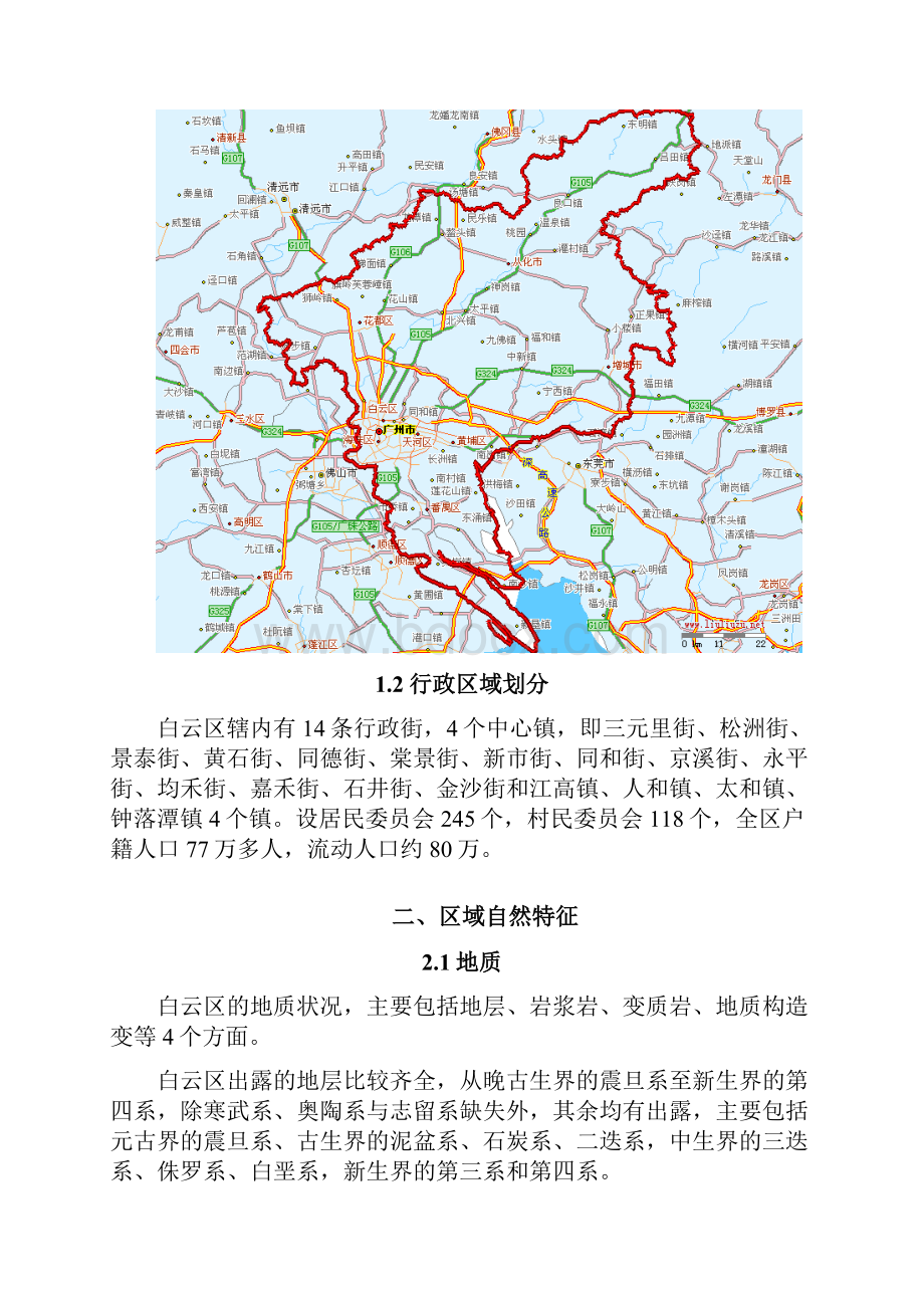广州市白云区区域地理.docx_第2页