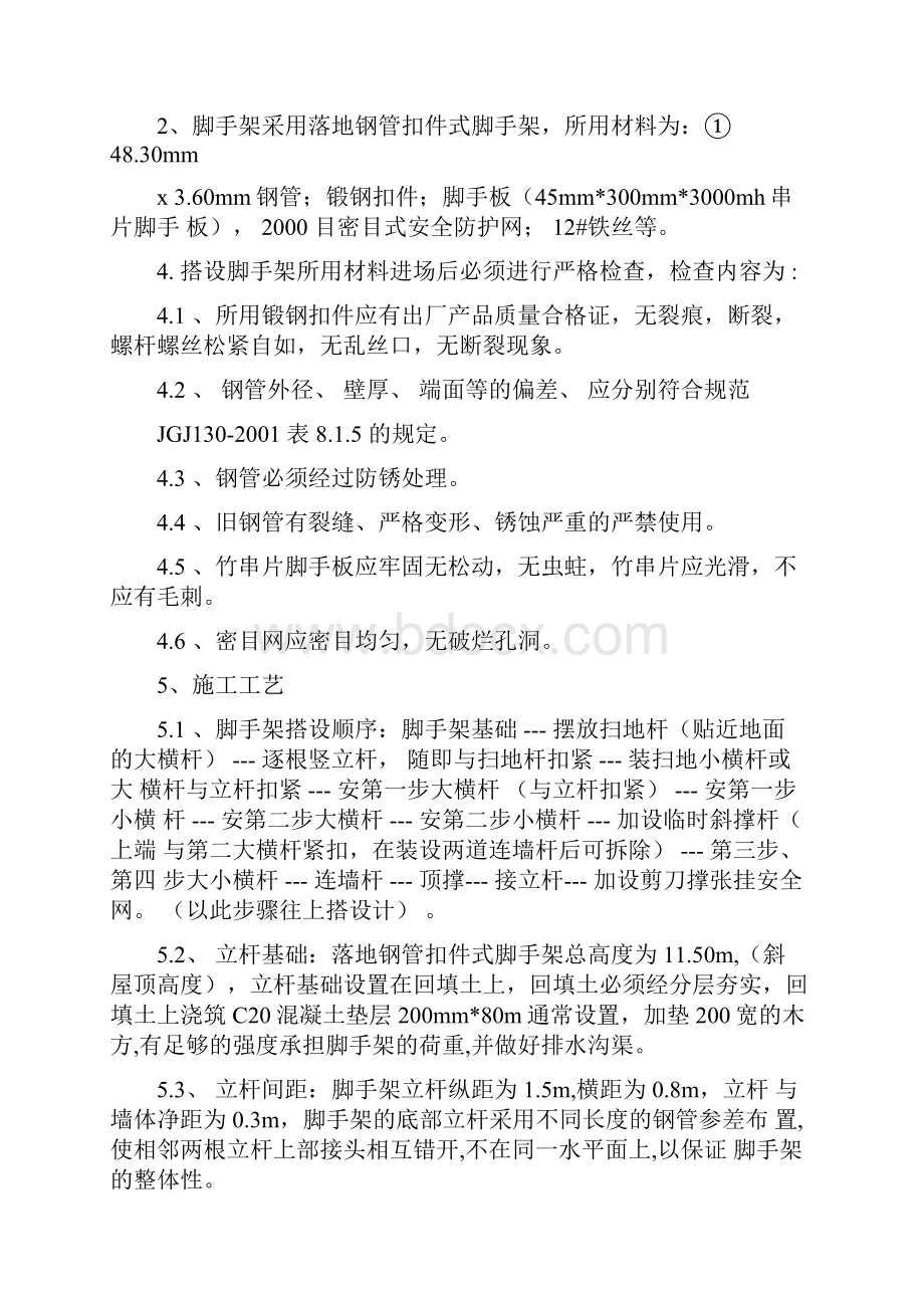 脚手架搭设施工方案1.docx_第3页