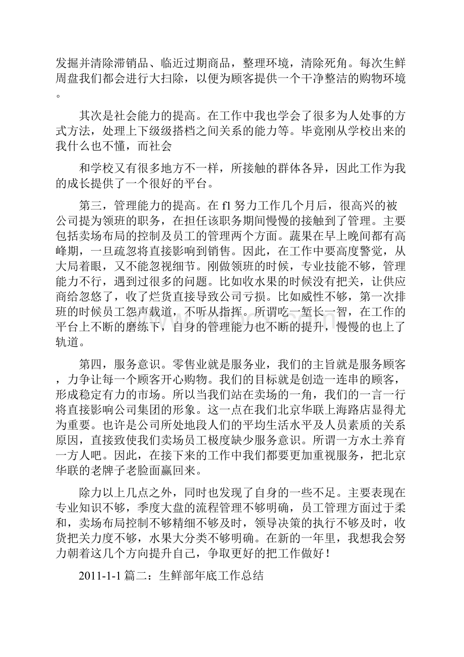 生鲜部述职报告.docx_第2页