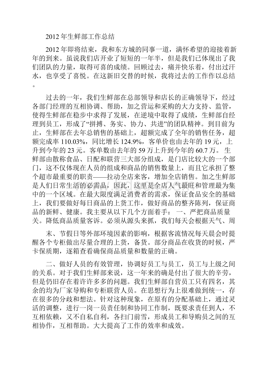 生鲜部述职报告.docx_第3页