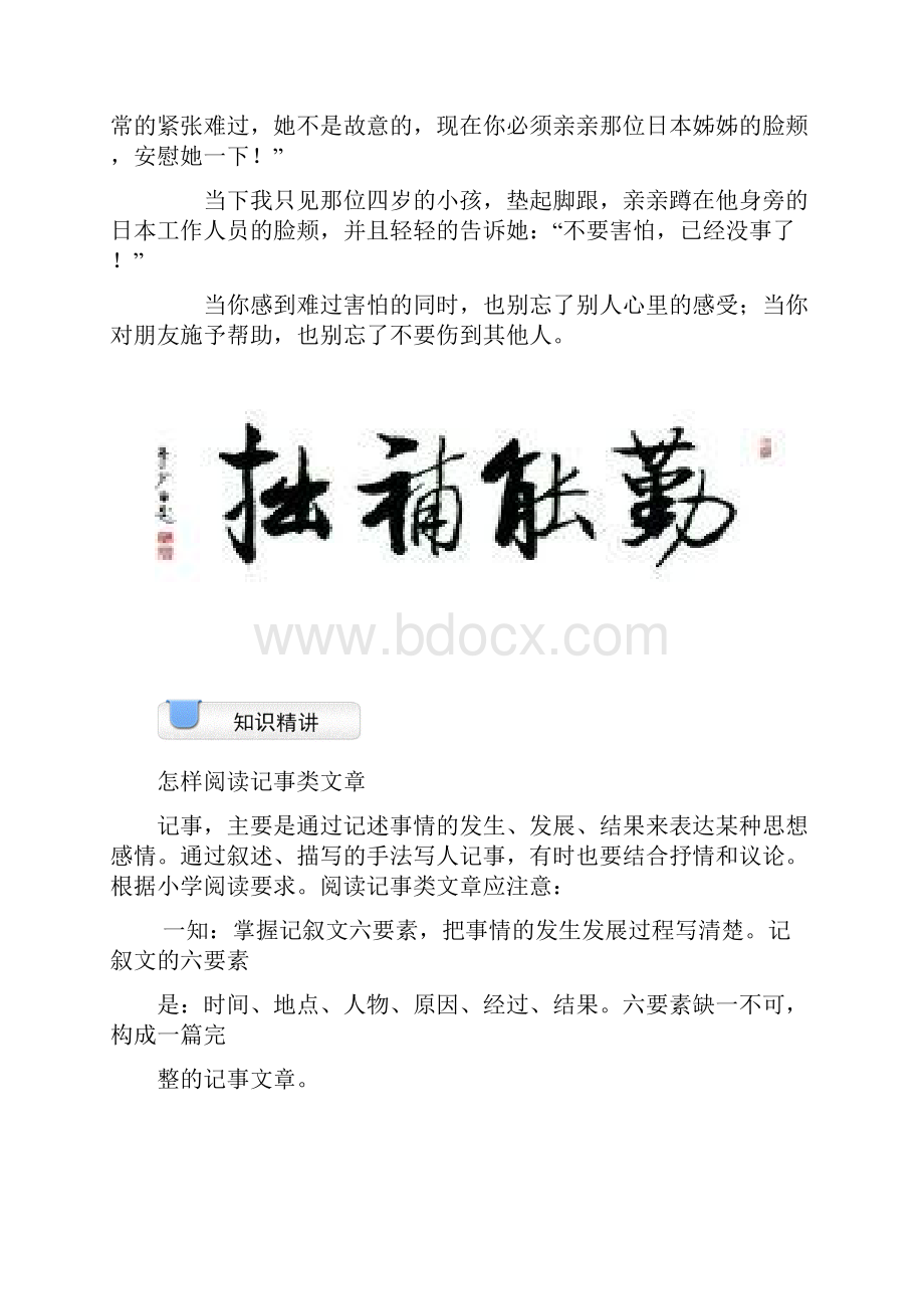 三年级讲义记事阅读1马宇佳.docx_第2页