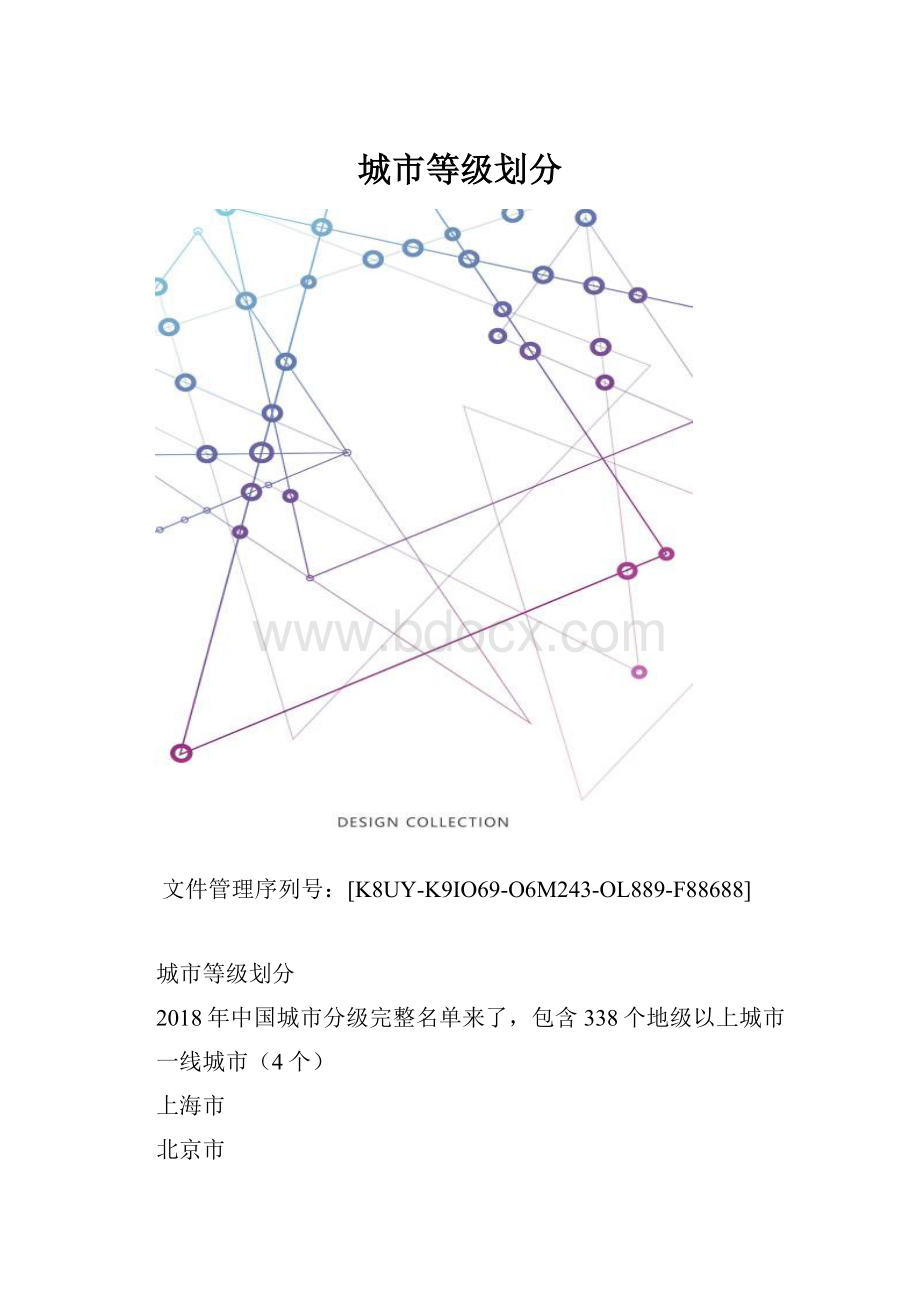 城市等级划分.docx_第1页