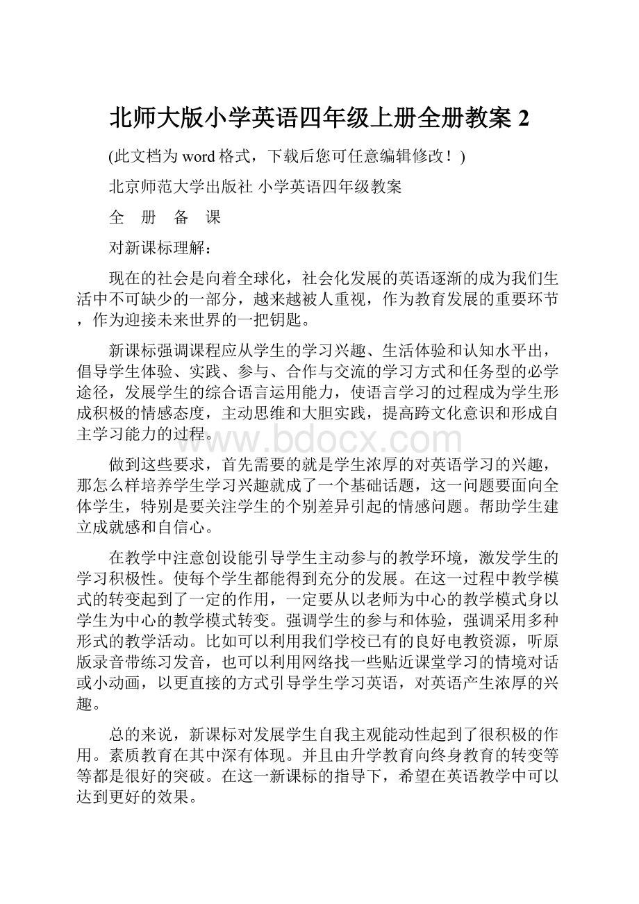 北师大版小学英语四年级上册全册教案2.docx_第1页