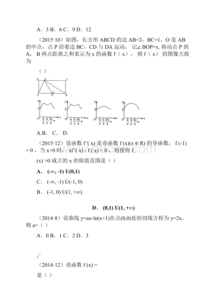 新课标全国卷2理科数学试题分类汇编7函数与导数可编辑修改word版.docx_第2页