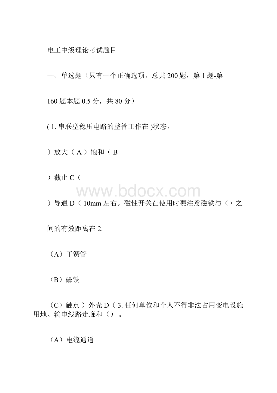 电工中级理论考试题目及答案.docx_第3页