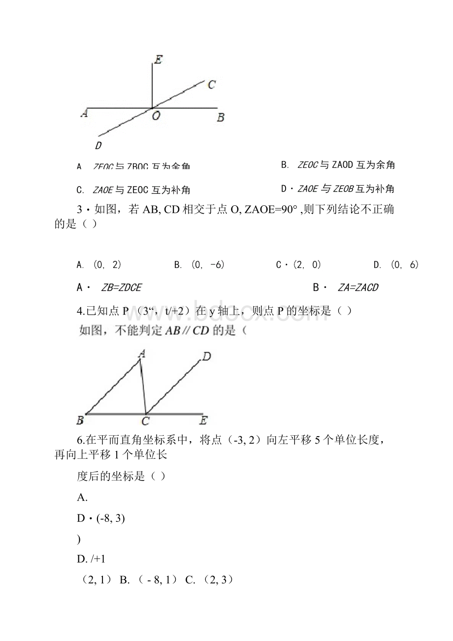 新人教版七年级下册数学期中检测题及答案.docx_第2页