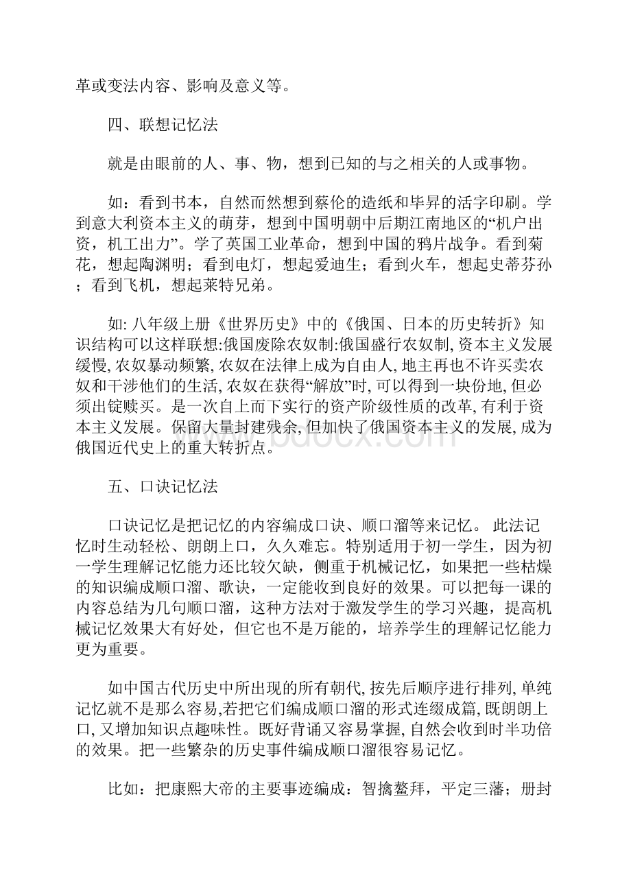 初中历史知识记忆方法大全.docx_第3页