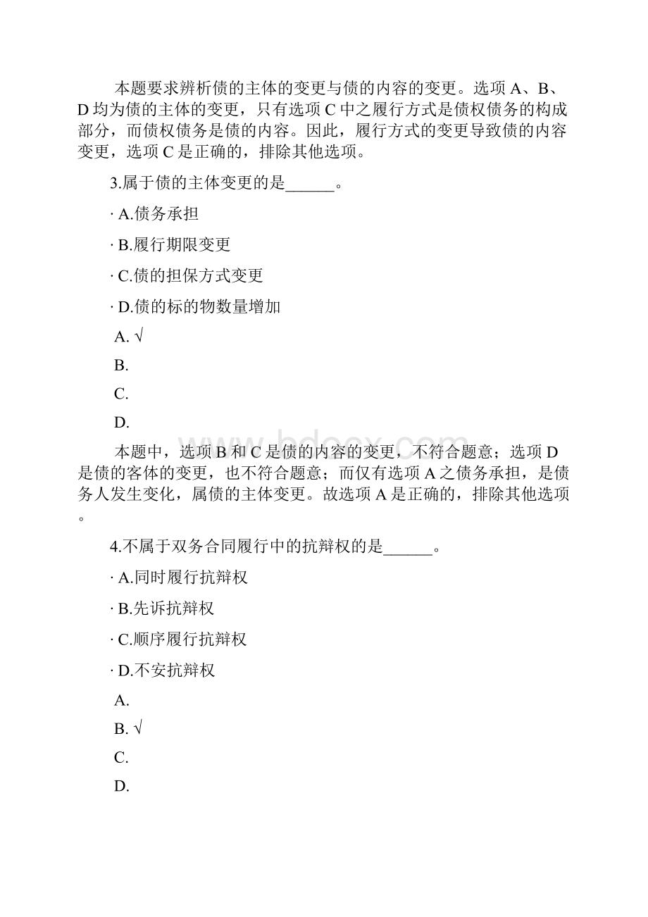 专升本民法7.docx_第2页